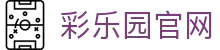 BJL平台(中国区)官网